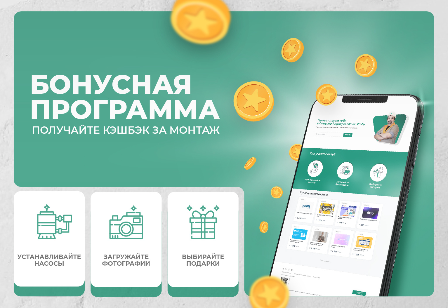 Бонусная программа 